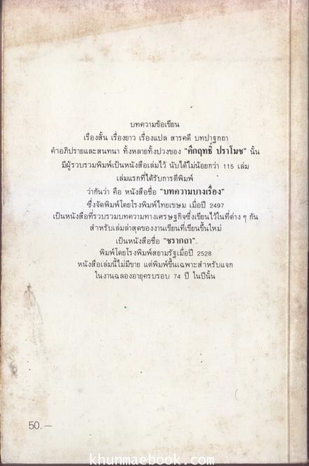 ฝรั่งศักดินา ผลงานของ พลตรี ม.ร.ว.คึกฤทธิ์ ปราโมช