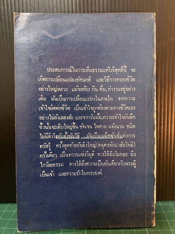 รอบกองไฟ โดย รุ่งอรุณ ณ. สนธยา ( โกวิท เอนกชัย ศิลปินแห่งชาติ สาขาวรรณศิลป์ ) *พิมพ์ครั้งแรก
