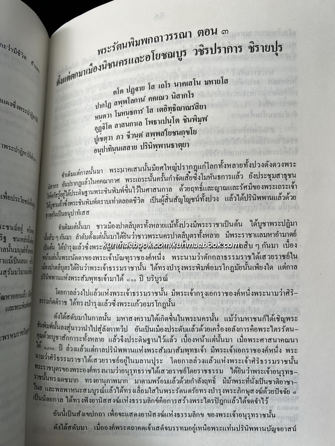เรื่องโบราณศึกษา และ รัตนพิมพวงศ์ / อนุสรณ์ นางบุญเรือน ตาละลักษมณ์