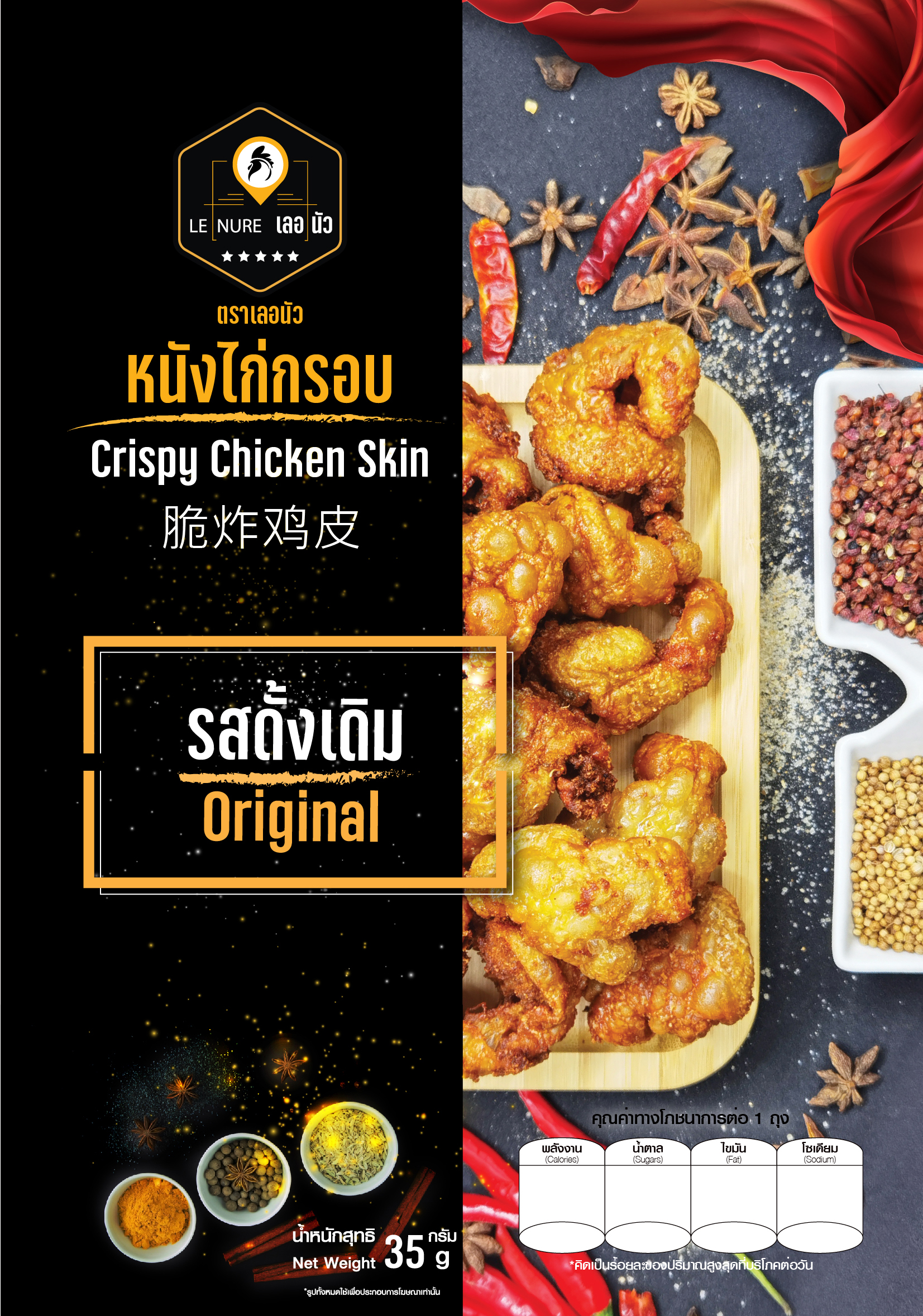 Crispy Chiken Skin Original Flavor หนังไก่ทอด รสดั้งเดิม