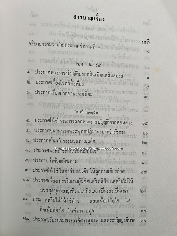 อนุสรณ์ในงานพระราชทานเพลิงศพ พลโท หม่อมเจ้าชิดชนก กฤดากร ม.ป.ช.,ม.ว.ม.,ท.จ.ว. ( 3 เล่ม )