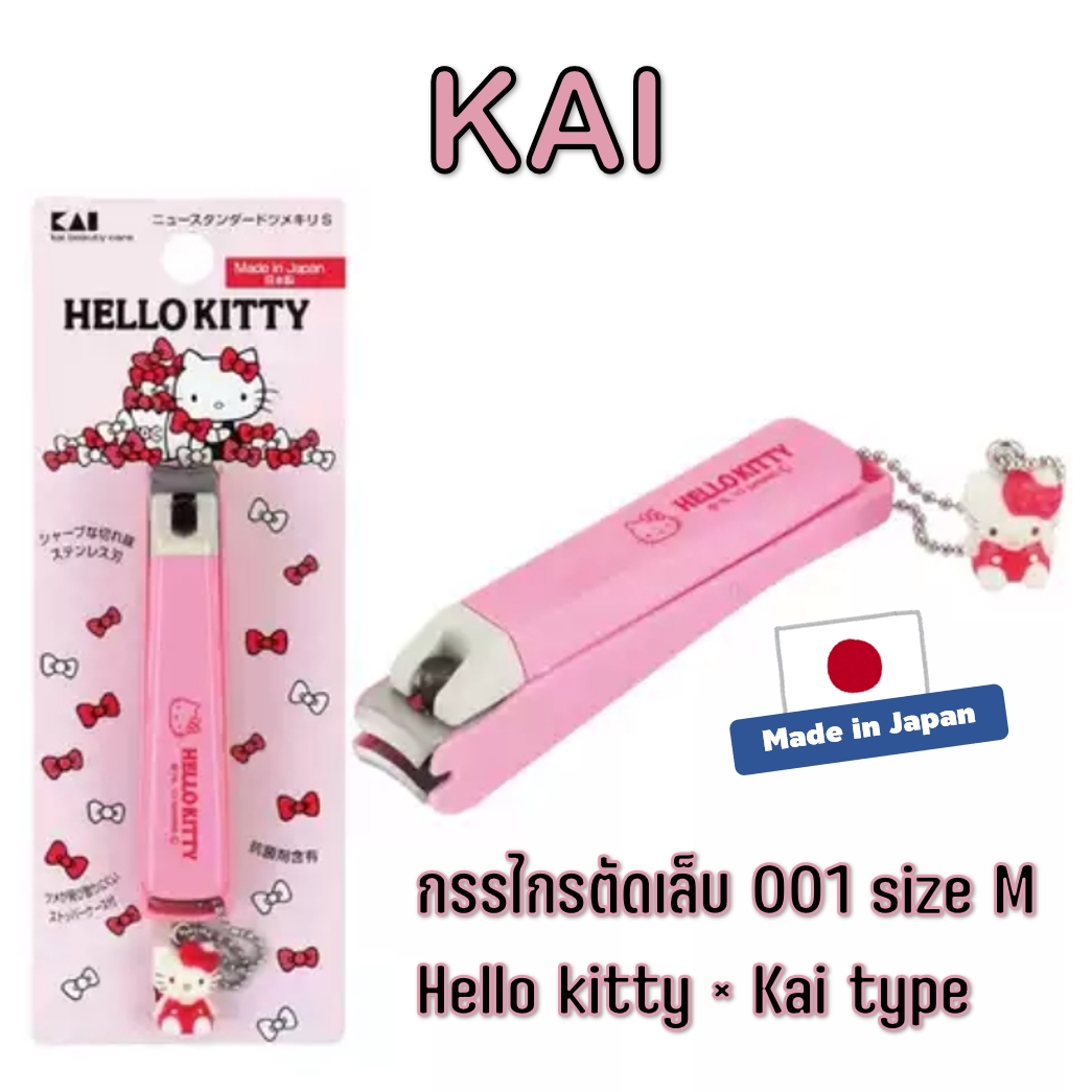 Kai x Hello kitty กรรไกรตัดเล็บ type 001 size M ผลิตในญี่ปุ่น Made in Japan
