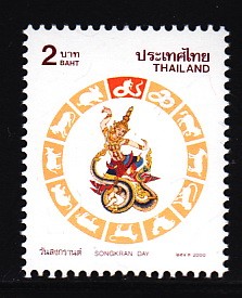 แสตมป์วันสงกรานต์ ปีมะโรง ปี 2543 (ยังไม่ใช้)