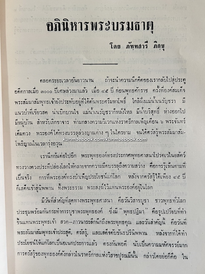วิญญาณพเนจร / อนุสรณ์ในงานพระราชทานเพลิงศพ นายศิริ วาศวิท ต.ช.,ต.ม.