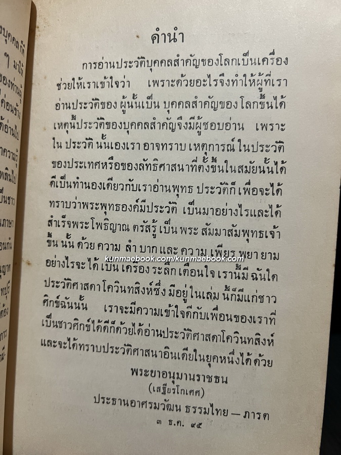 ศาสดาโควินทสิงห์