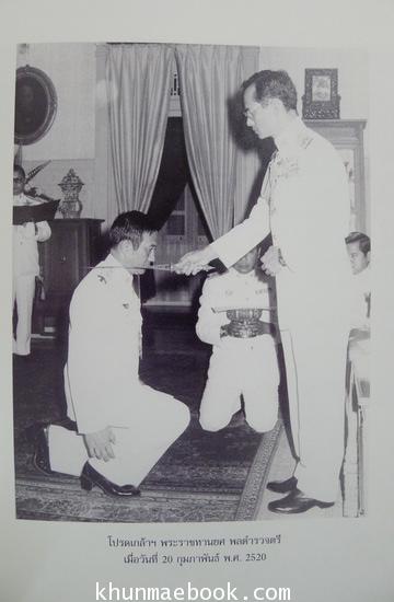 อนุสรณ์ในงานพระราชทานเพลิงศพ พล.ต.ท. เสมอ ดามาพงศ์