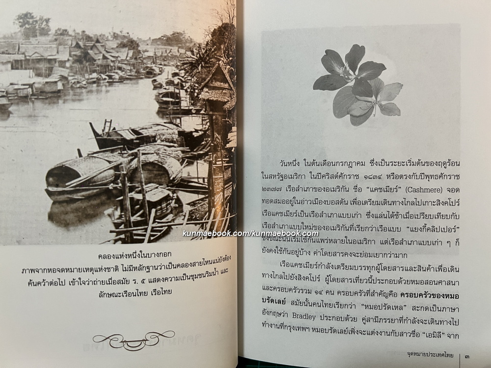 ๑๕๐ ปีจากกุฎีจีนถึงประมวญ