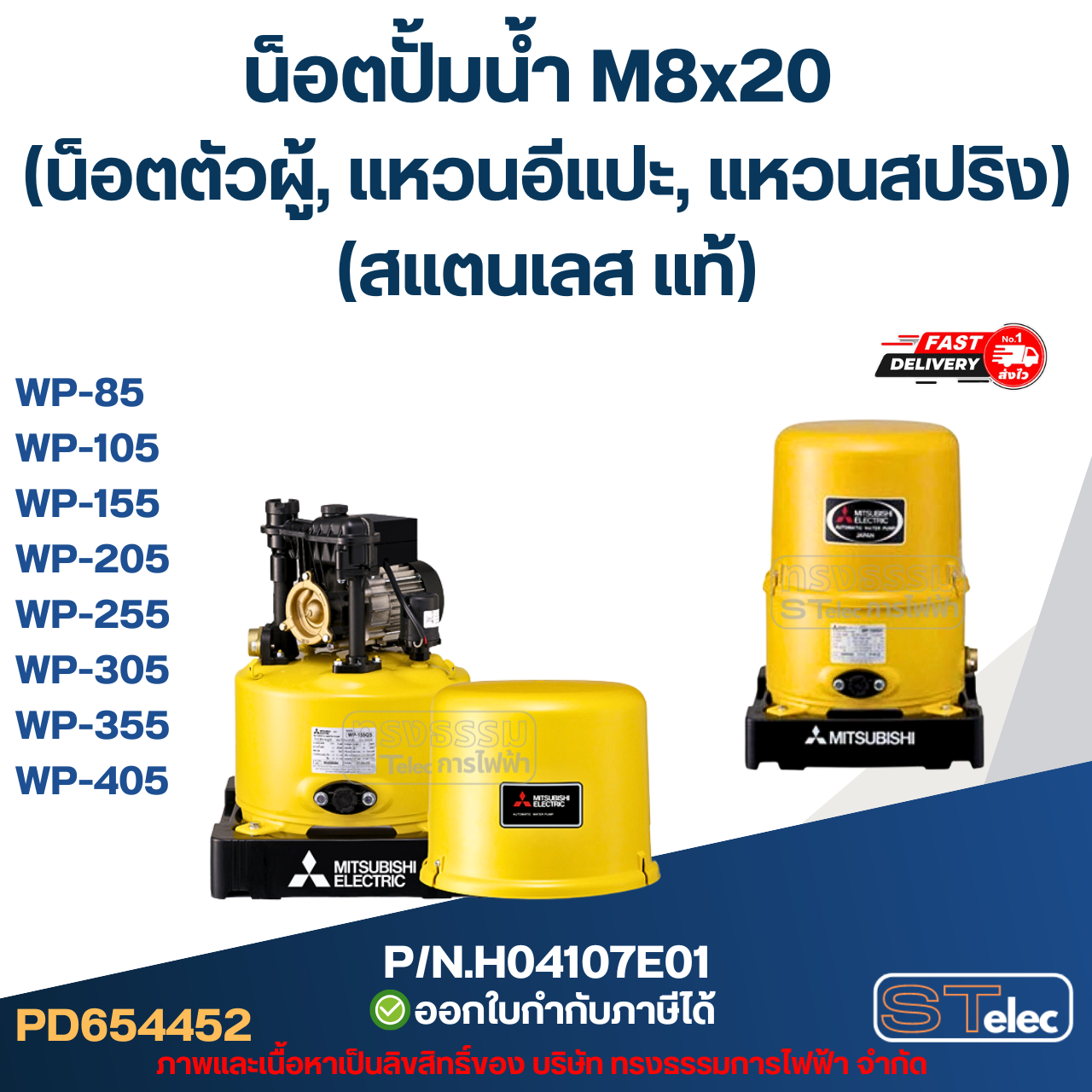 น็อตปั้มน้ำ M8x20 (น็อตตัวผู้, แหวนอีแปะ, แหวนสปริง)(สแตนเลส แท้)