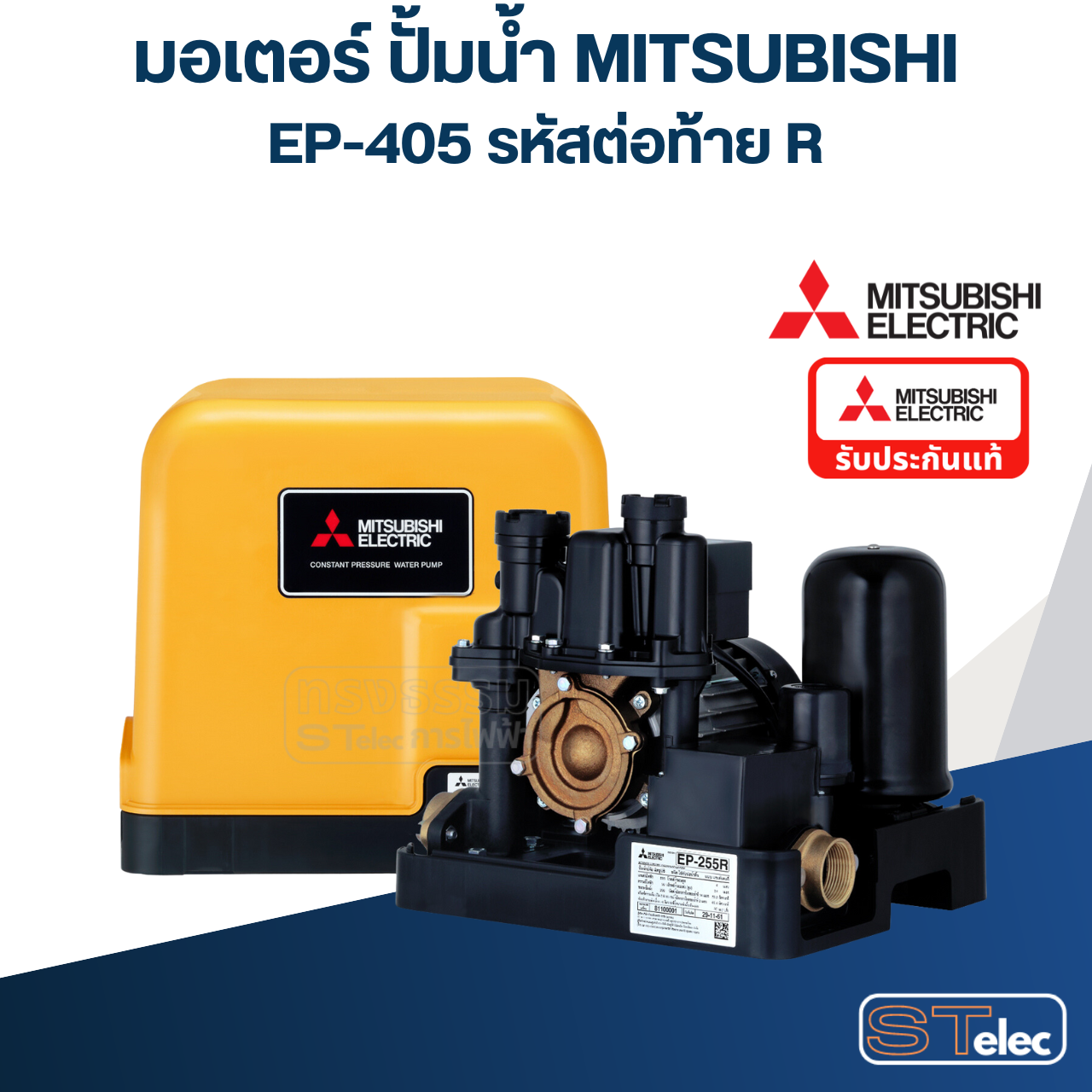 มอเตอร์ ปั๊มน้ำ มิตซู WP-405R, EP-355Q5, EP-405R, CP-405R P/N.H02510P52 (แท้)##