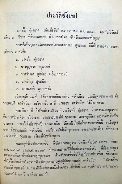 อนุสรณ์ในงานงานฌาปนกิจศพ นางชั้น พุ่มสอาด พ.ศ.2513
