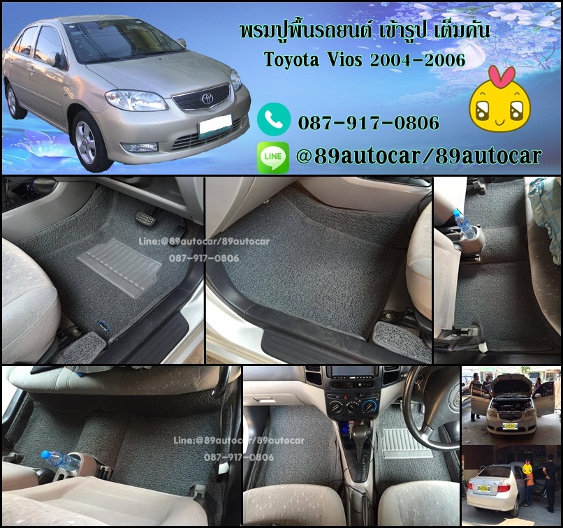 พรมไวนิลปูพื้นรถยนต์ Toyota Vios 2006 ไวนิลสีเทาขอบเทา