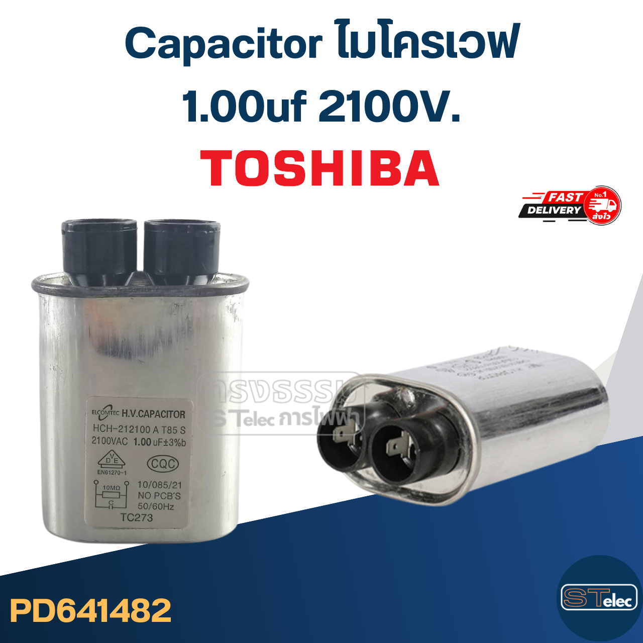 Capacitor ไมโครเวฟ Toshiba, คาปา ไมโครเวฟ โตชิบา(รุ่นใหม่-ทนไฟกระชาก)