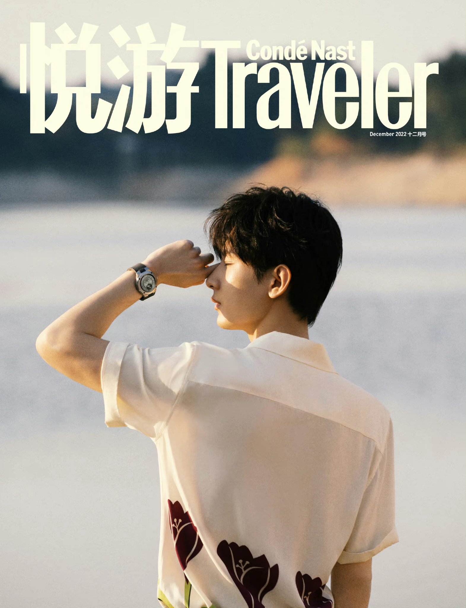 นิตยสาร Traveler เฉิงอี้ เดือน 12/2022
