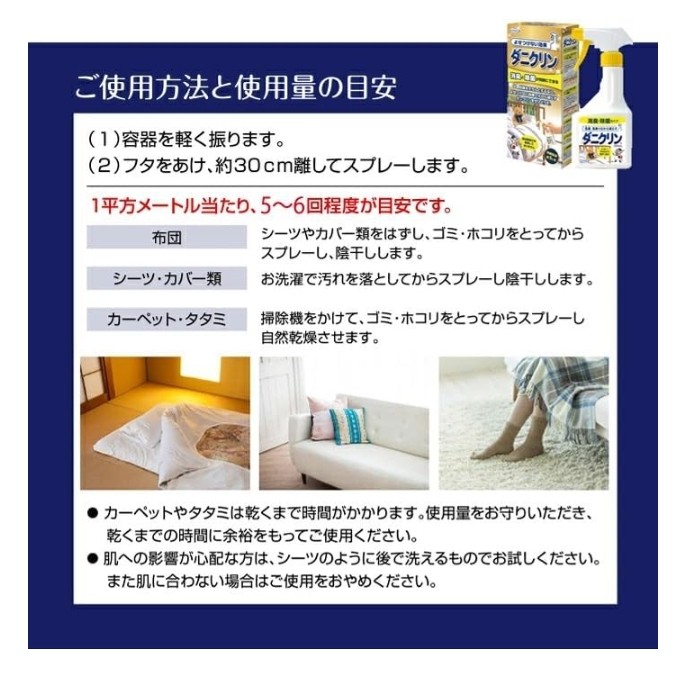 ✨ สเปรย์ป้องกันไรฝุ่น 250ml Uyeki Daniclin ダニクリン ✨