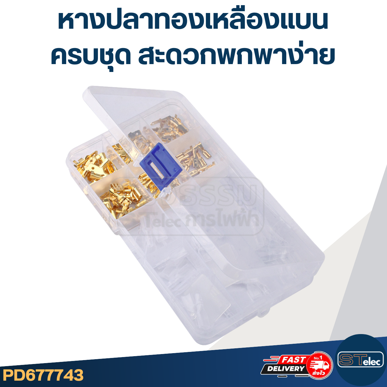 หางปลาทองเหลืองแบน [#7743] สำหรับช่างมืออาชีพ ครบชุด สะดวกพกพาง่าย