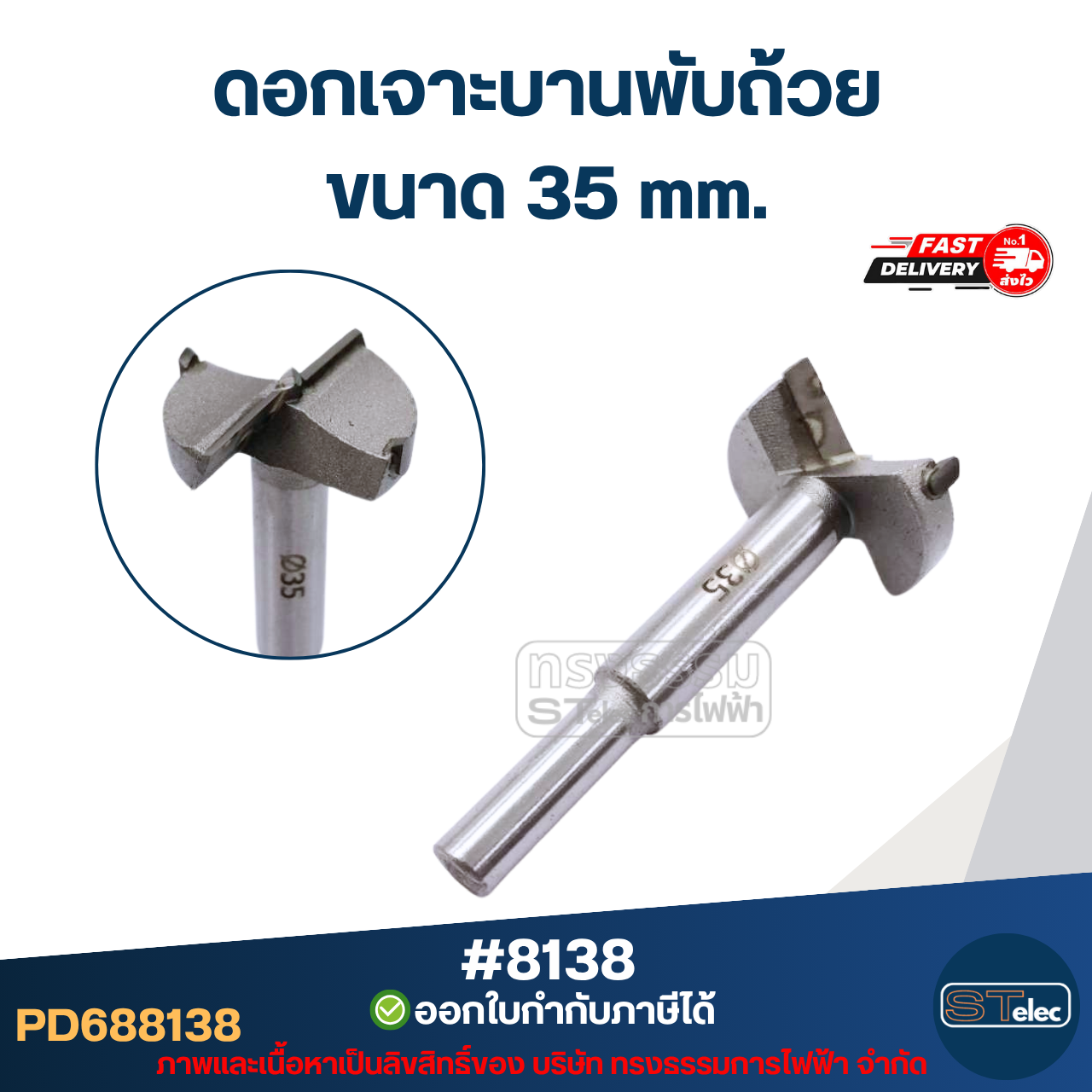 ดอกเจาะบานพับถ้วย ดอกสว่าน เจาะบานพับ ดอกเจาะไม้ ขนาด 28 / 30 / 35 / 40 mm. (ดอกคม เจาะงานเนียบ) อะไหล่ช่าง