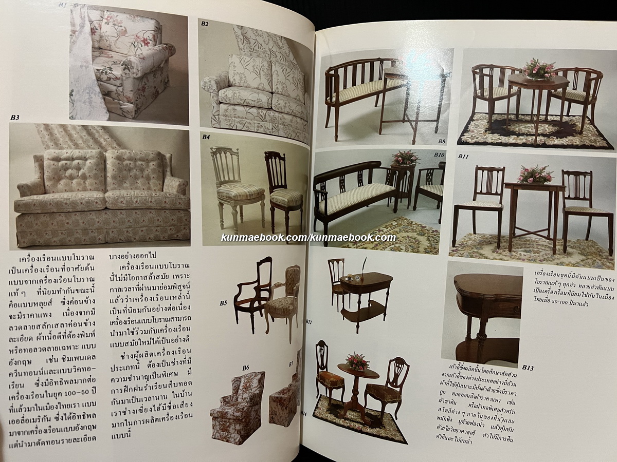 บ้านและสวนฉบับพิเศษ คู่มือเครื่องเรือน