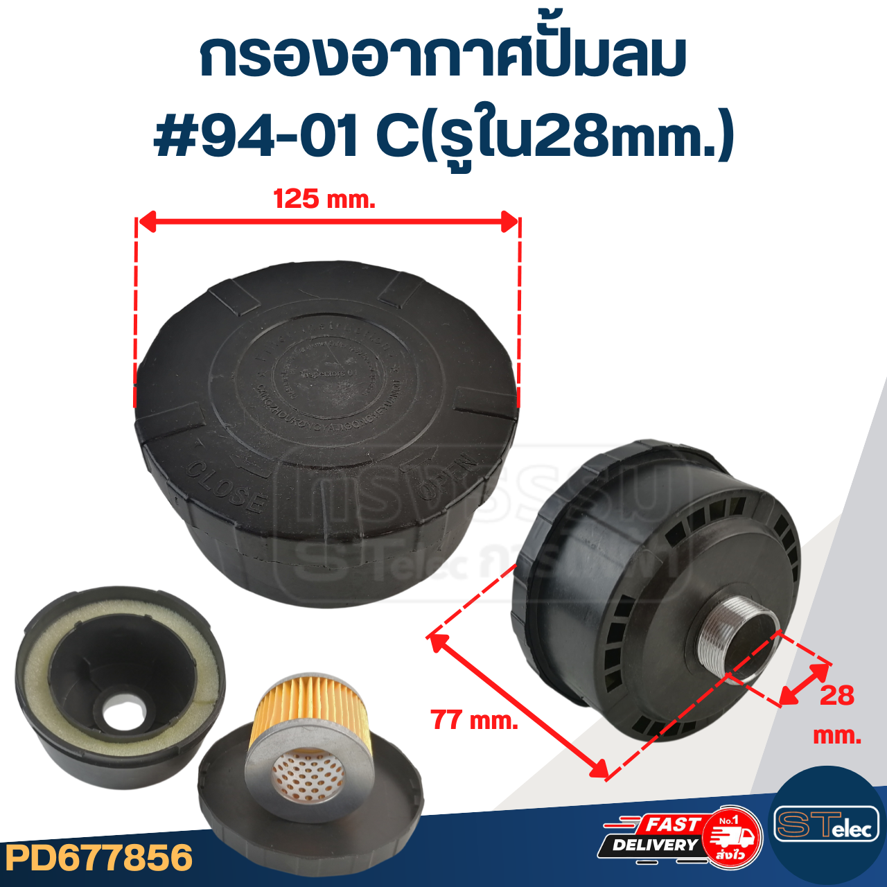 กรองอากาศปั้มลมออยฟรี, กรองอากาศปั้มลม ขนาดเกลียว 28mm. #94-01