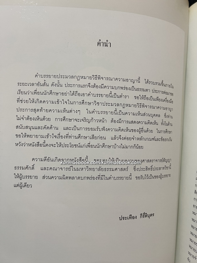 อนุสรณ์ นายประเทือง กีรติบุตร ม.ป.ช.,ม.ว.ม. อดีตรัฐมนตรีว่าการกระทรวงมหาดไทย