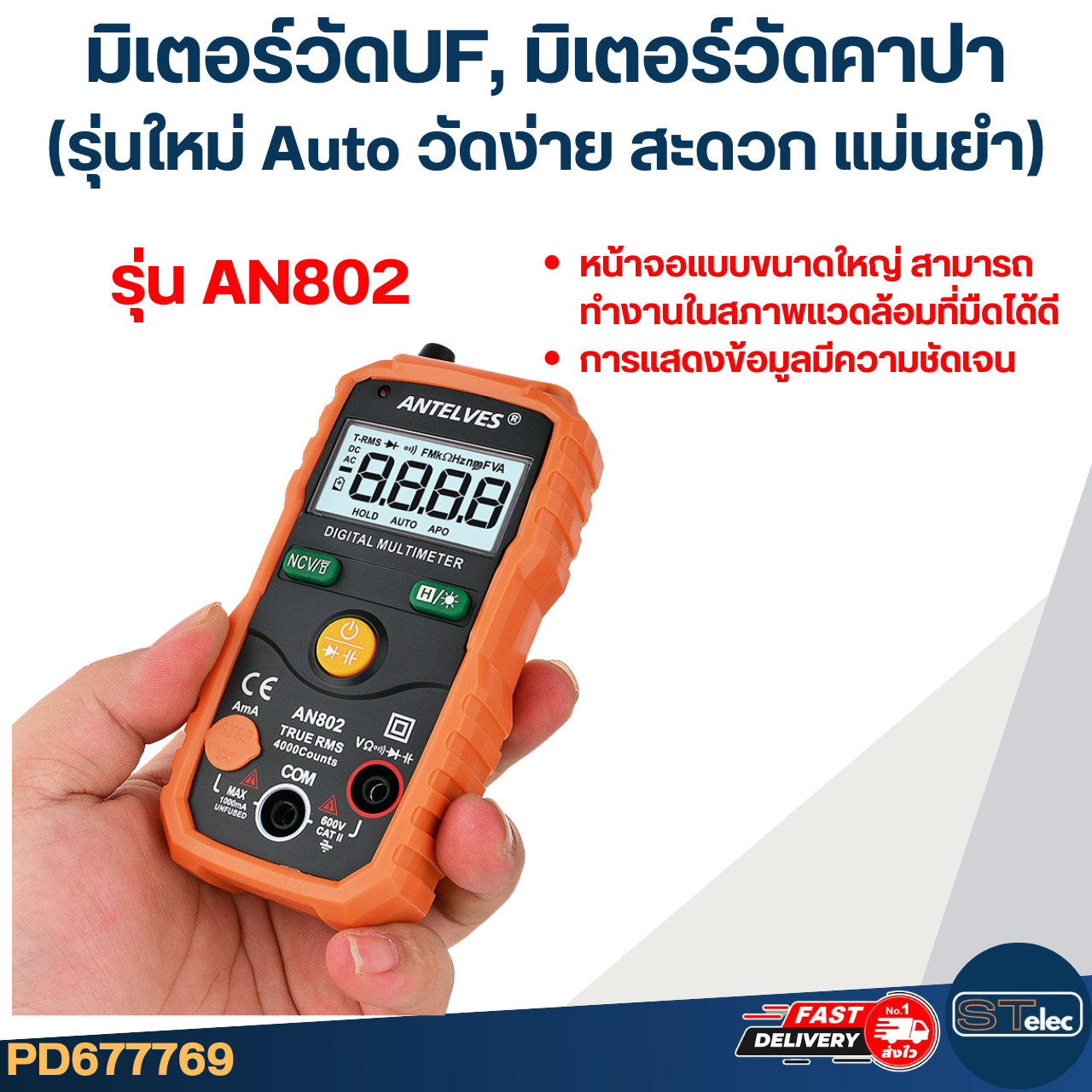 มิเตอร์วัดUF, มิเตอร์วัดคาปา AN802 (รุ่นใหม่ Auto วัดง่าย สะดวก แม่นยำ)