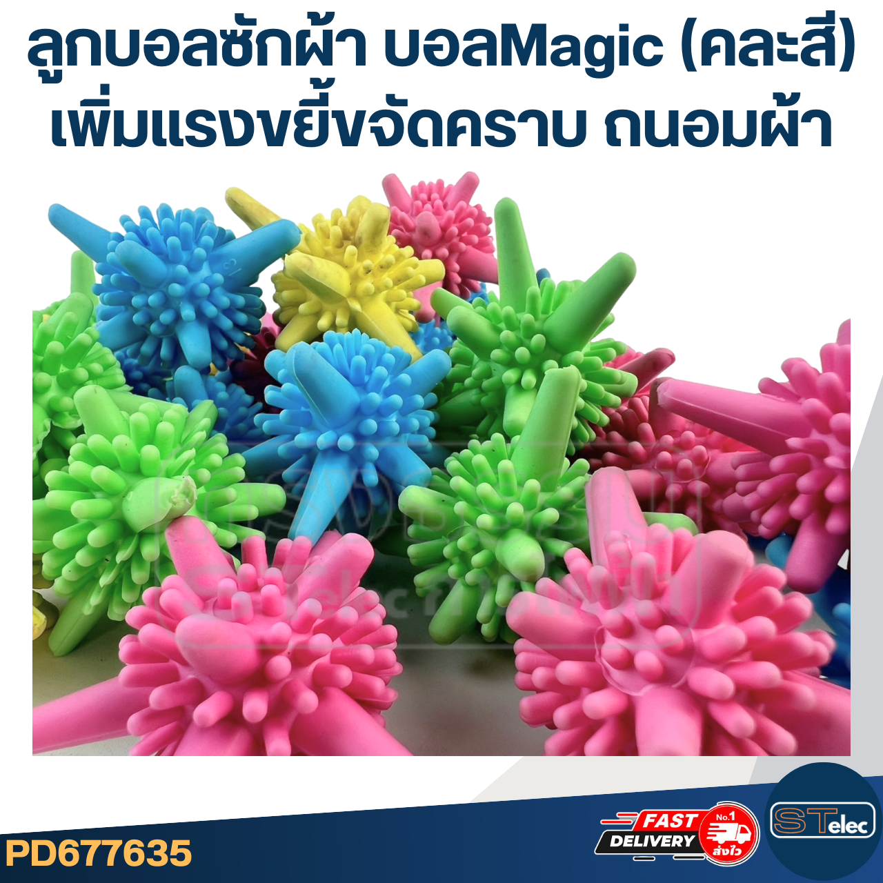 ลูกบอลซักผ้า (รุ่นใหม่) นุ่ม, ถนอมเนื้อผ้า (คละสี) (1แพ็ค มี5ชิ้น)