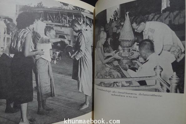 พระบารมีปกเกล้า จัดพิมพ์เนื่องในพระราชพิธีรัชดาภิเษก 9 มิถุนายน 2514
