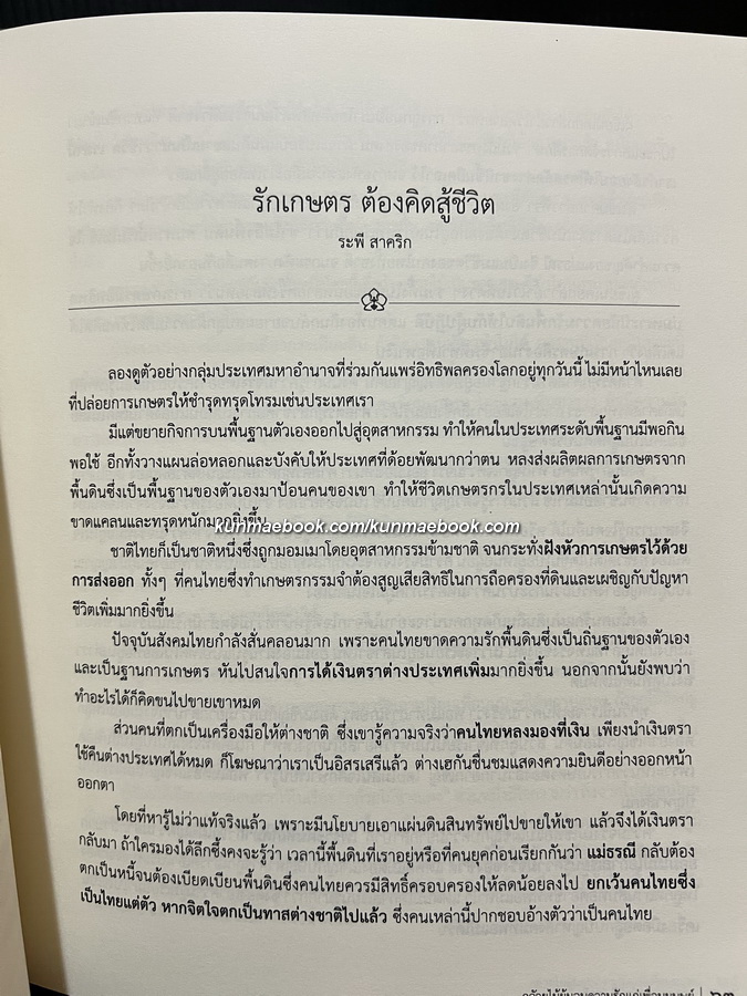 อาลัยรัก ระพี สาคริก ( 2 เล่ม )