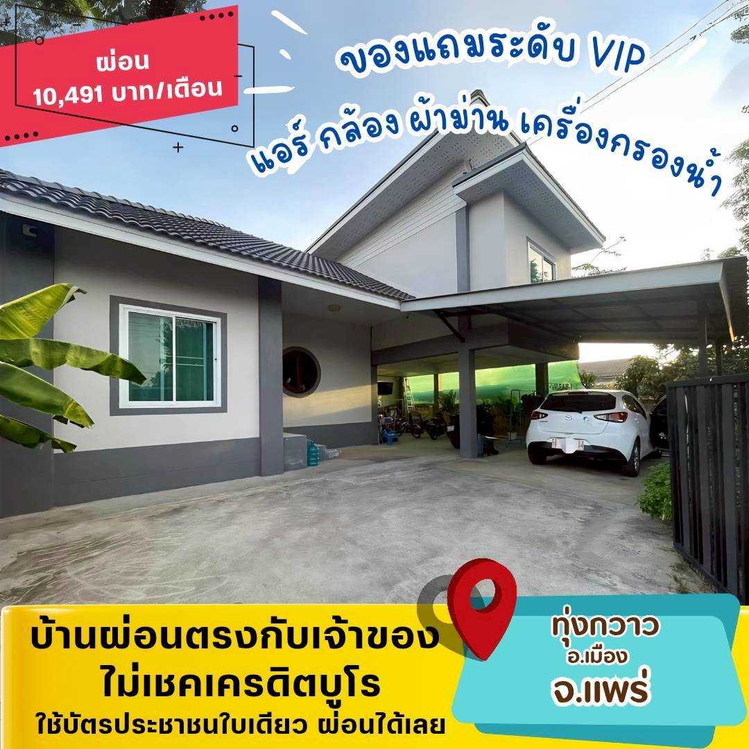 OUT❌️❌️PRE01(เมือง-แพร่)