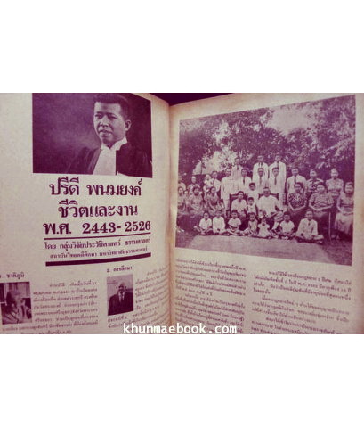 วารสารธรรมศาสตร์ ปีที่ 12 เล่มที่ 1 มีนาคม 2526