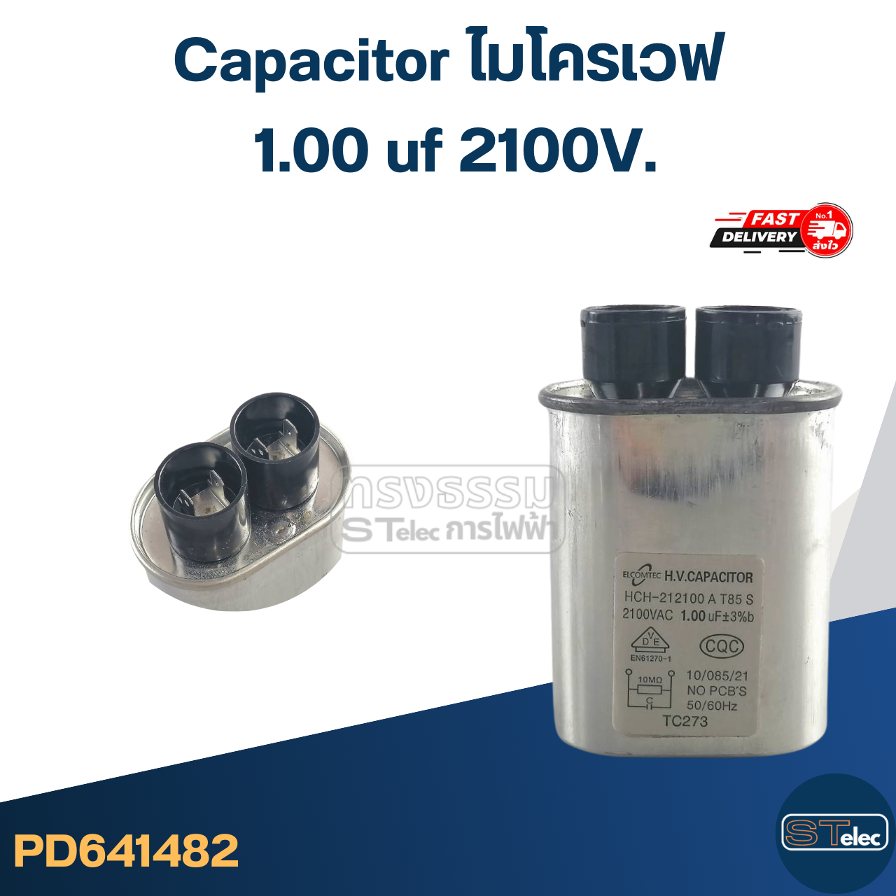 Capacitor ไมโครเวฟ, คาปาไมโครเวฟ (รุ่นใหม่, ทนไฟกระชาก)