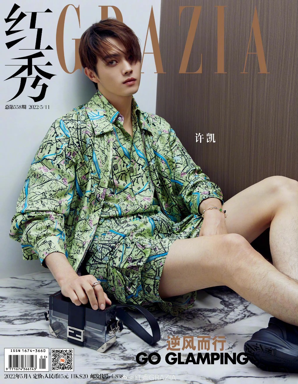 นิตยสาร Grazia สวีข่าย ฉบับที่ 558