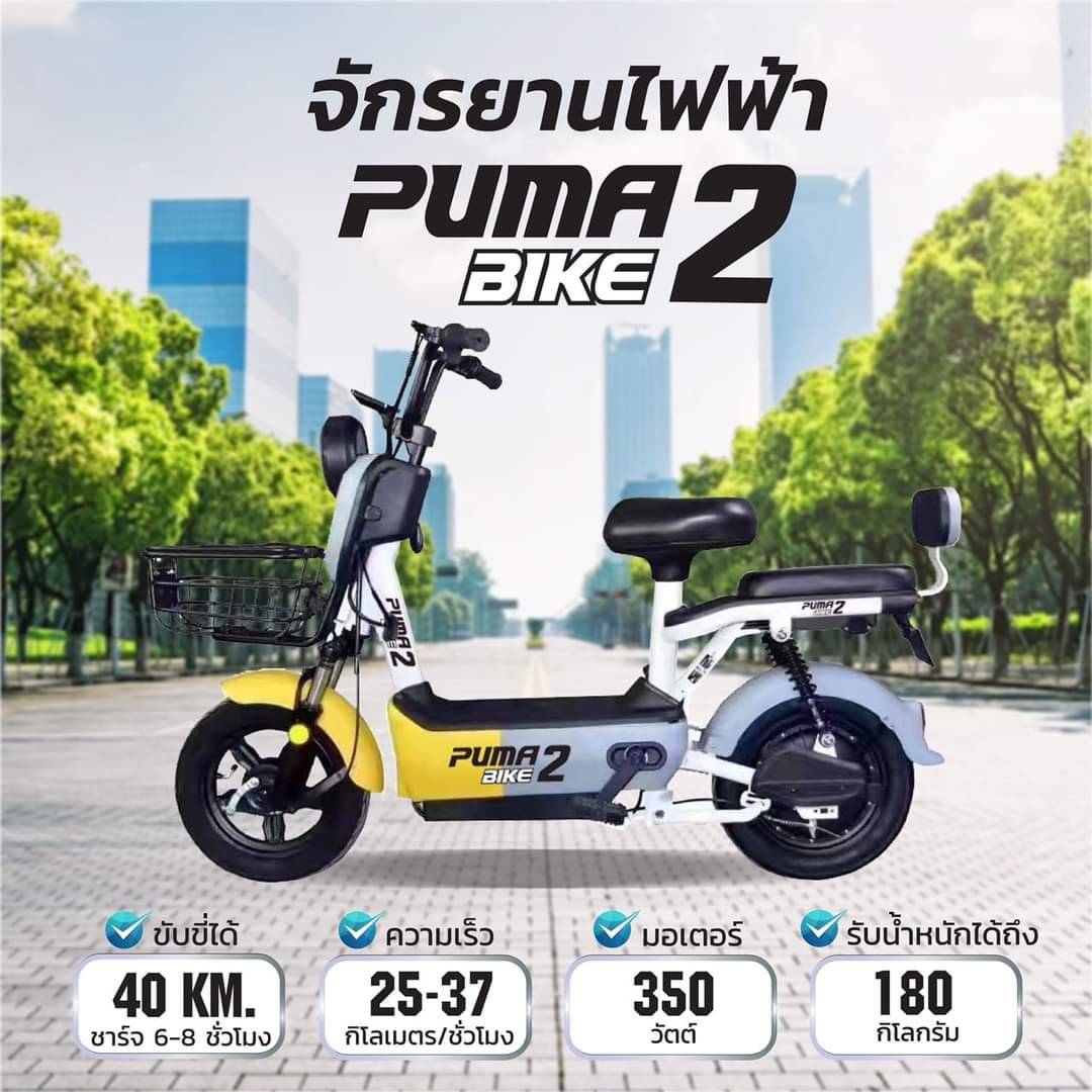 PUMA BIKE2 จักรยานไฟฟ้า electric bike (สีทูโทน) จักรยาน สกูตเตอร์ไฟฟ้า มีสัญญาณกันขโมย หน้าจอแสดงผล ไฟเลี้ยวคู่หน้า