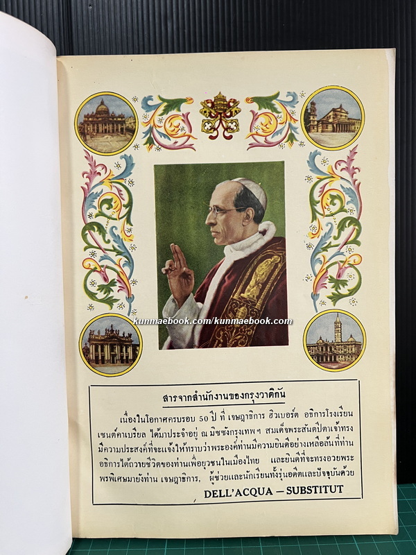หนังสือที่ระลึกสุวรรณสมโภช ท่านเจษฎาธิการ ฮูเบอร์ต แห่งโรงเรียนเซนต์คาเบรียล