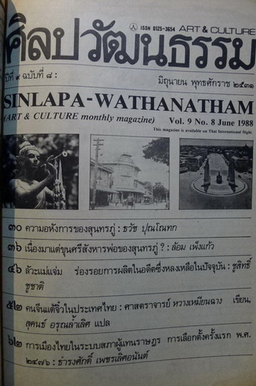ศิลปวัฒนธรรม ปีที่ 9 ฉบับที่ 8 ประจำเดือน มิถุนายน 2531