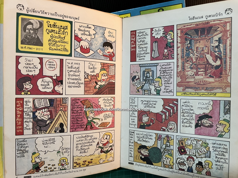 รู้รอบตัวแสนสนุก รวม 9 เล่ม