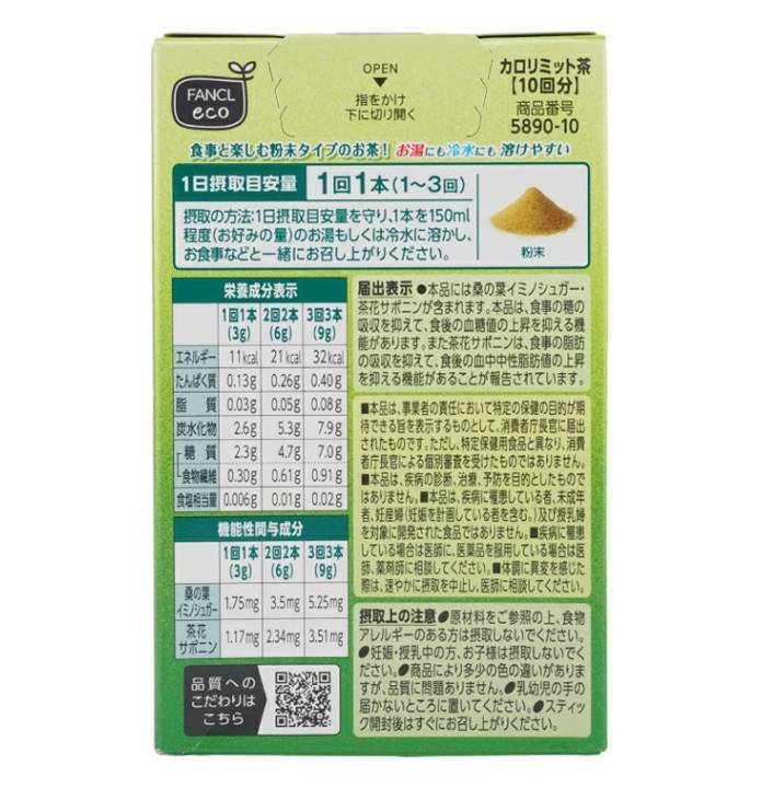 ✨ ชาเขียวสไตล์ญี่ปุ่น FANCL Calolimit Tea กล่อง 10 ซอง ✨