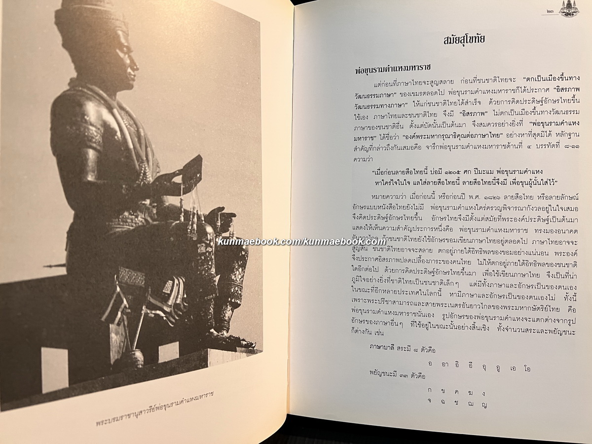 พระมหากรุณาธิคุณต่อภาษา วรรณกรรม และห้องสมุด