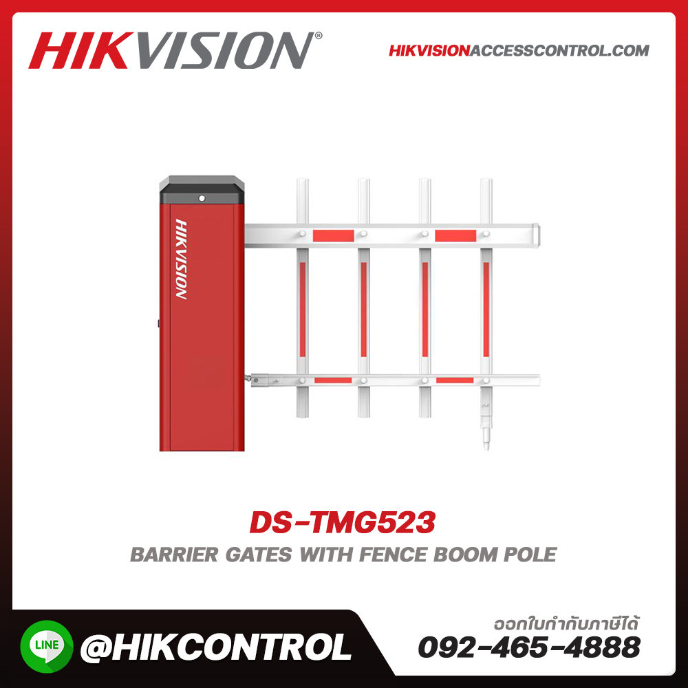 ประตูกั้นพร้อมเสาบูมรั้ว รุ่น DS-TMG523
