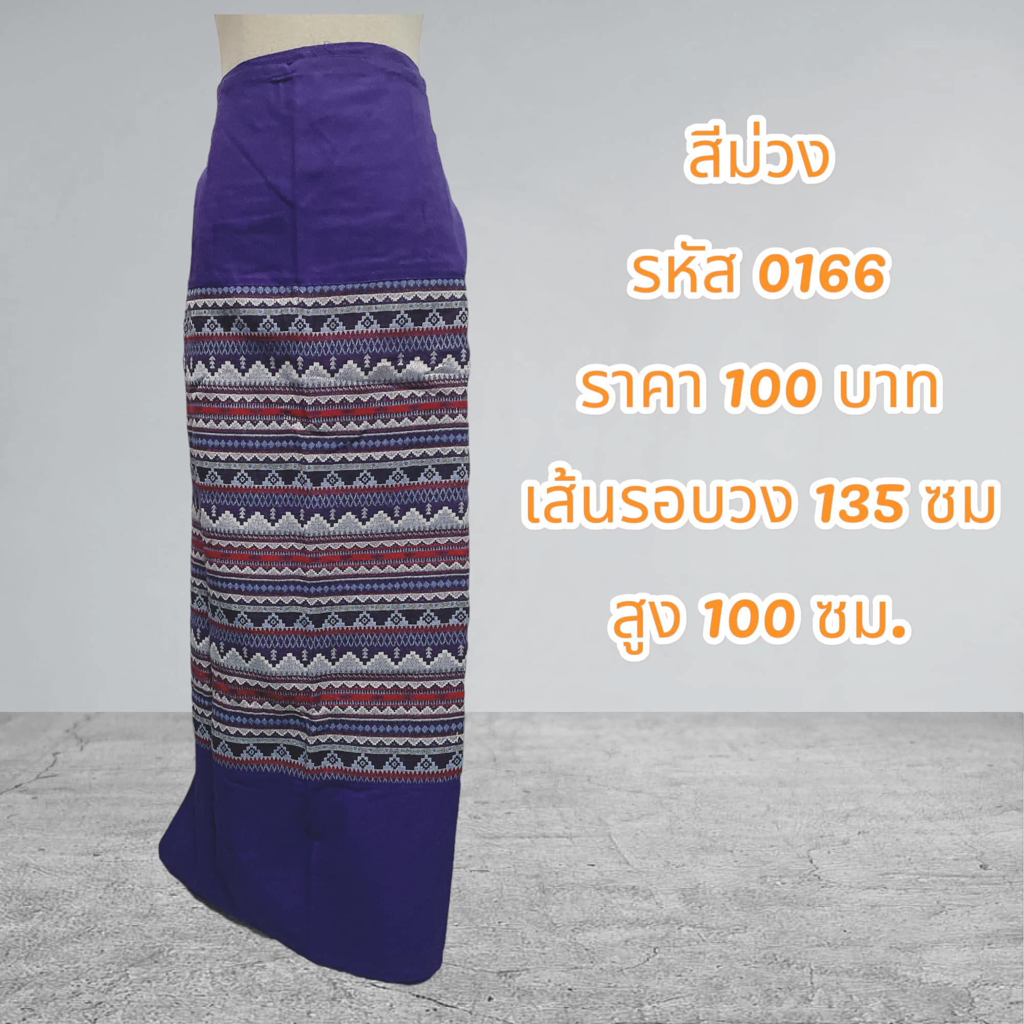 ผ้าถุงสำเร็จรูปแบบป้ายเย็บเชือกผูกเอวสีม่วง