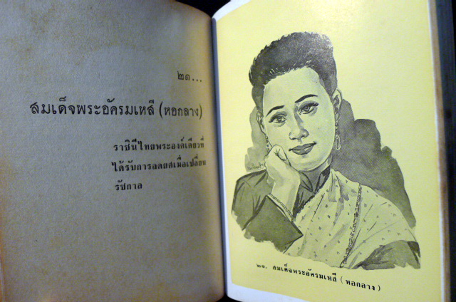 ๔๙ ราชินีไทย ผลงานของ พิมาน แจ่มจรัส