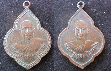 เหรียญพระครูสุทธิ พุทธสโรหลังหลวงพ่อแขก วัดใหม่สี่หมื่น จ.ราชบุรี