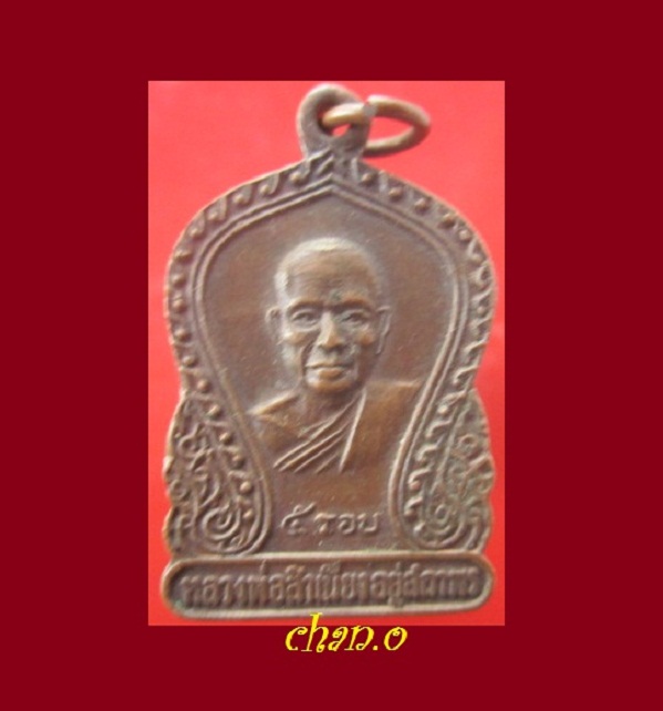 @@เหรียญเสมา5รอบ หลวงพ่อสำเนียง อยู่สถาพร วัดเวฬุวนาราม ต.ลำพญา อ.บางเลน จ.นครปฐม ปี2520@@
