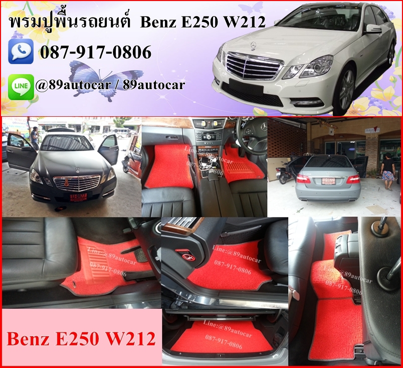 พรมดักฝุ่นปูรถยนต์ Benz E250 W212 สีแดงขอบแดง + ท้าย