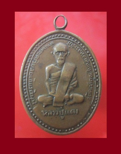 @@เหรียญหลวงพ่อแดง วัดบางโตนด อ.โพธาราม จ.ราชบุรี @@หลังพัดยศ สภาพใช้