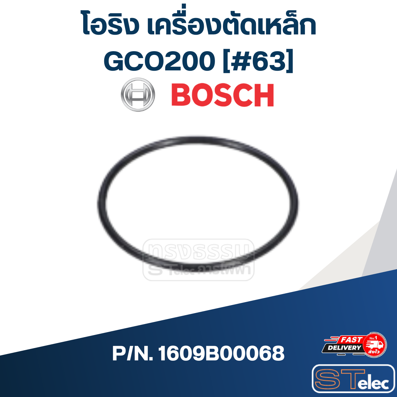 โอริง เครื่องตัดเหล็ก Bosch บอช GCO200 [#63] P/N.1609B00068 (แท้)##