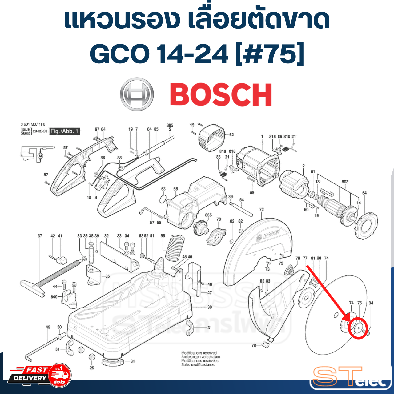 แหวนรอง เลื่อยตัดขาด BOSCH GCO 14-24 [#75] P/N.1609B03625 (แท้)##