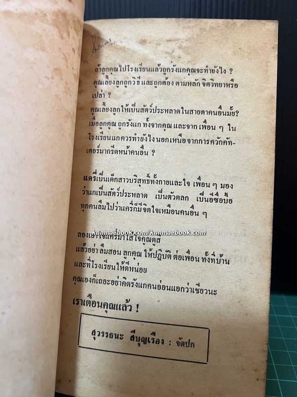 คืนนรก (Carrie) *Books of the Century* ผลงานของ สตีเฟ่น คิง (Stephen King)