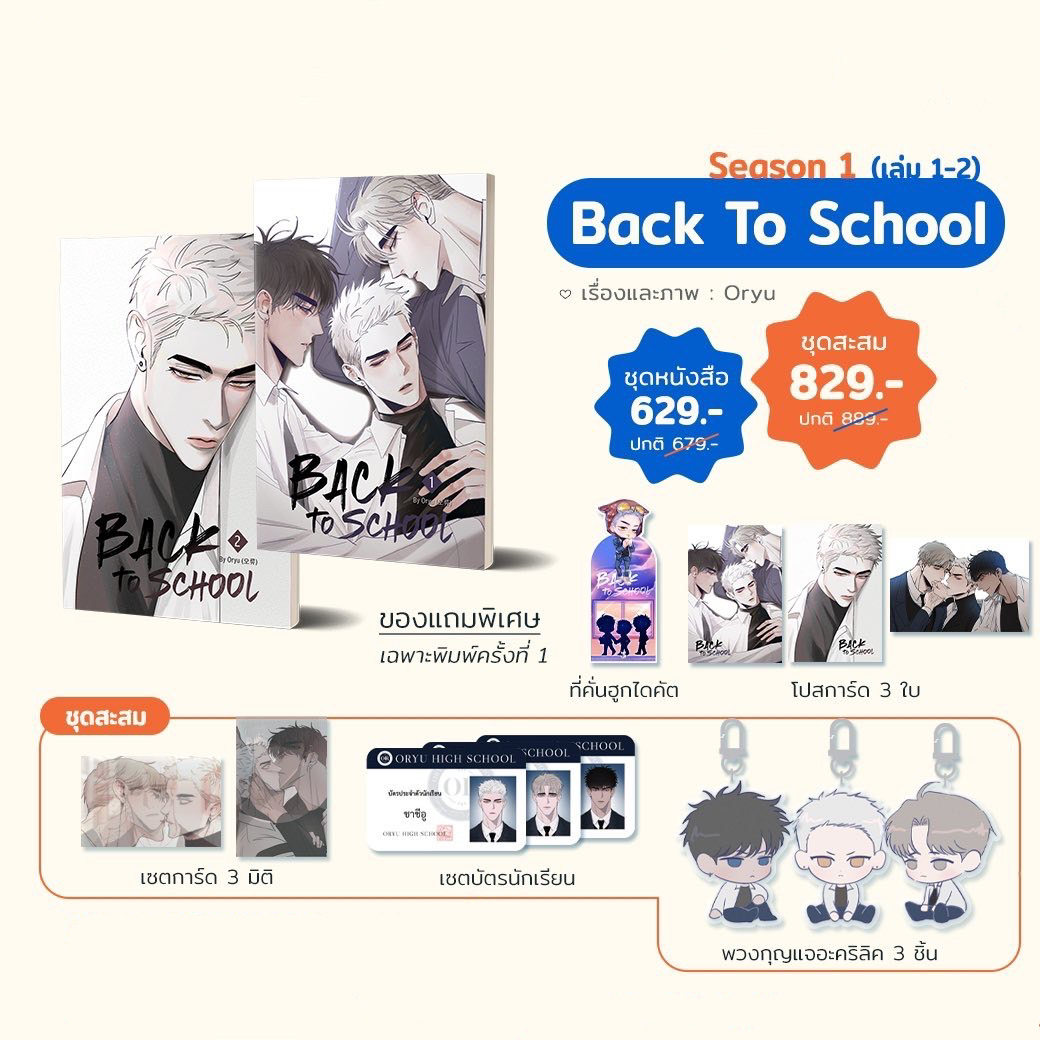 BACK TO SCHOOL แต่ง : Oryu (오류) แปล : Moonshine