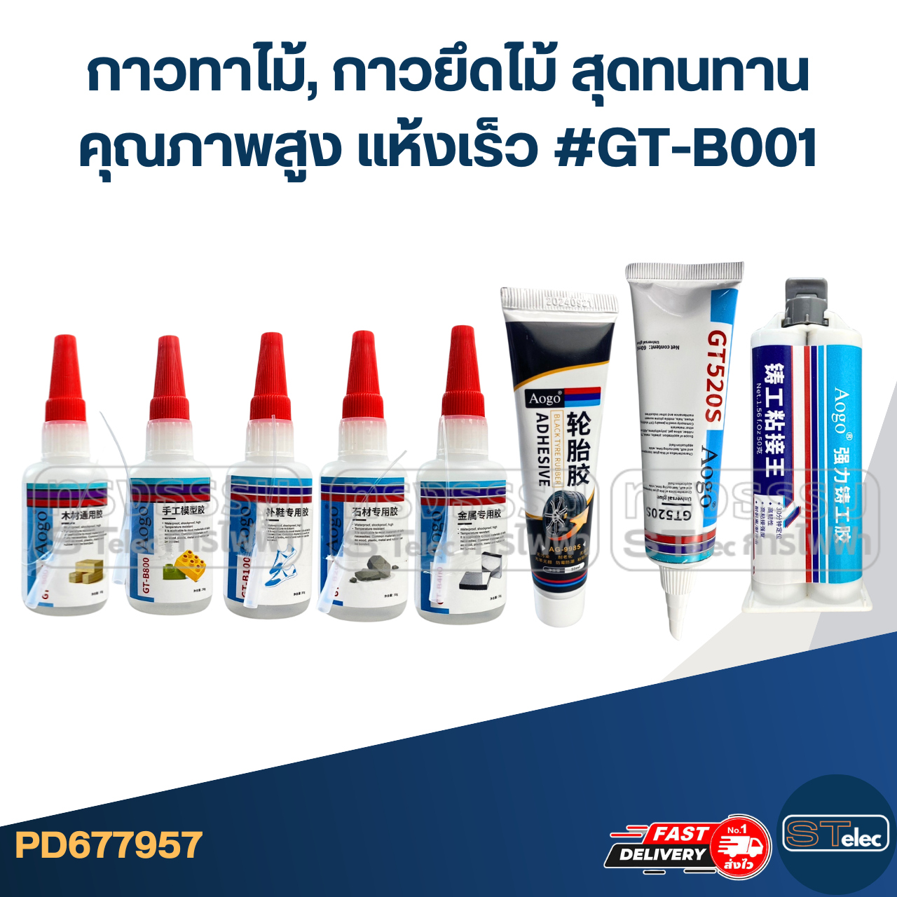 กาวทาไม้, กาวยึดไม้ สุดทนทาน คุณภาพสูง แห้งเร็ว #GT-B001