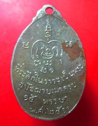 เหรียญกะหลั่ยปาก้า พระครูสาธรธรรมกิจ วัดบางประทุนนอก จ.กรุงเทพฯ ปี2511 เหรียญที่2